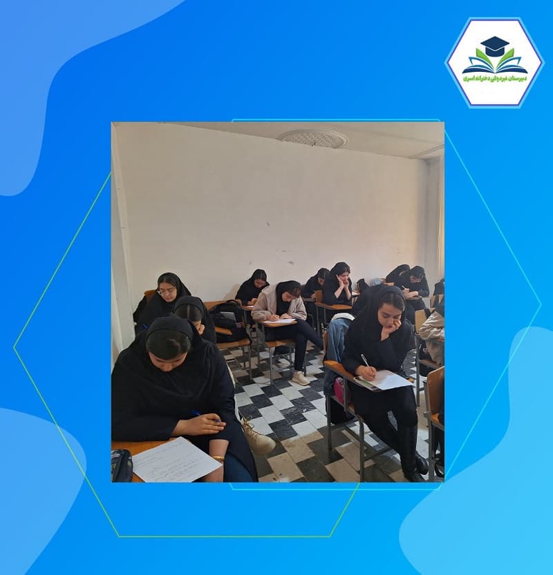 متوسطه دوره دوم غیردولتی دخترانه اسری