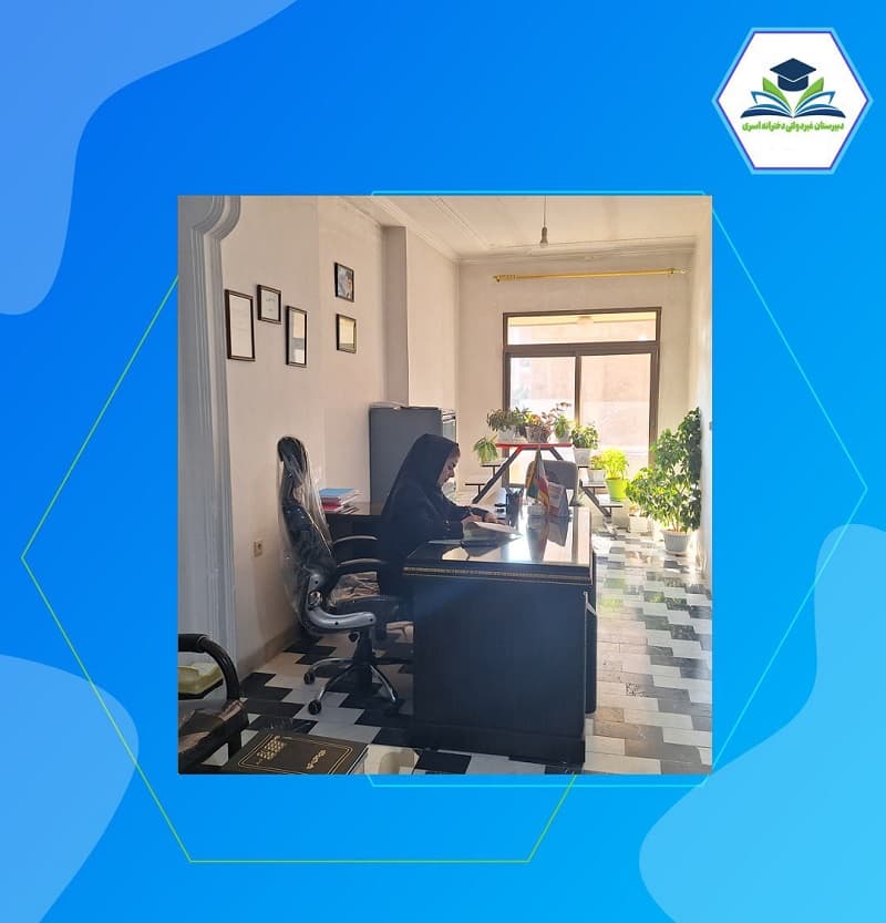 متوسطه دوره دوم غیردولتی دخترانه اسری