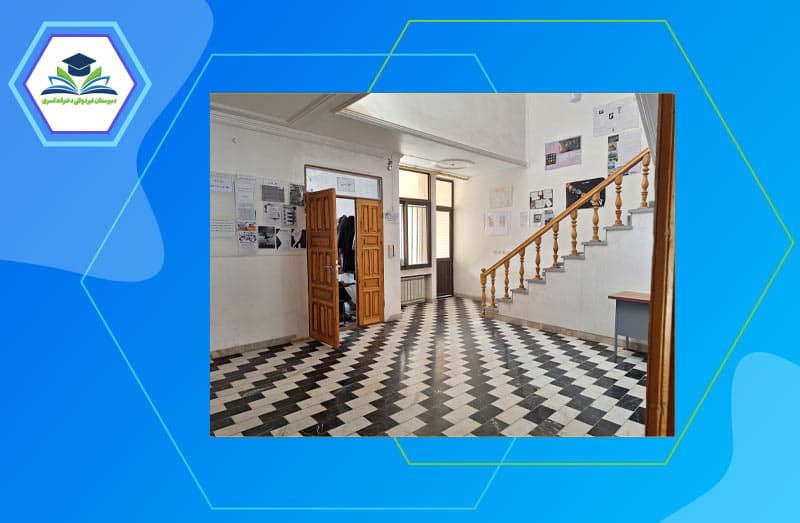 متوسطه دوره دوم غیردولتی دخترانه اسری