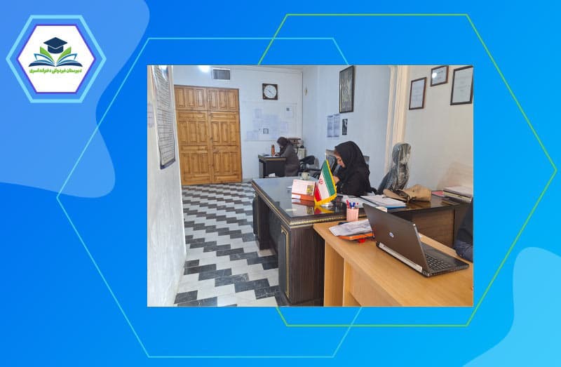 متوسطه دوره دوم غیردولتی دخترانه اسری