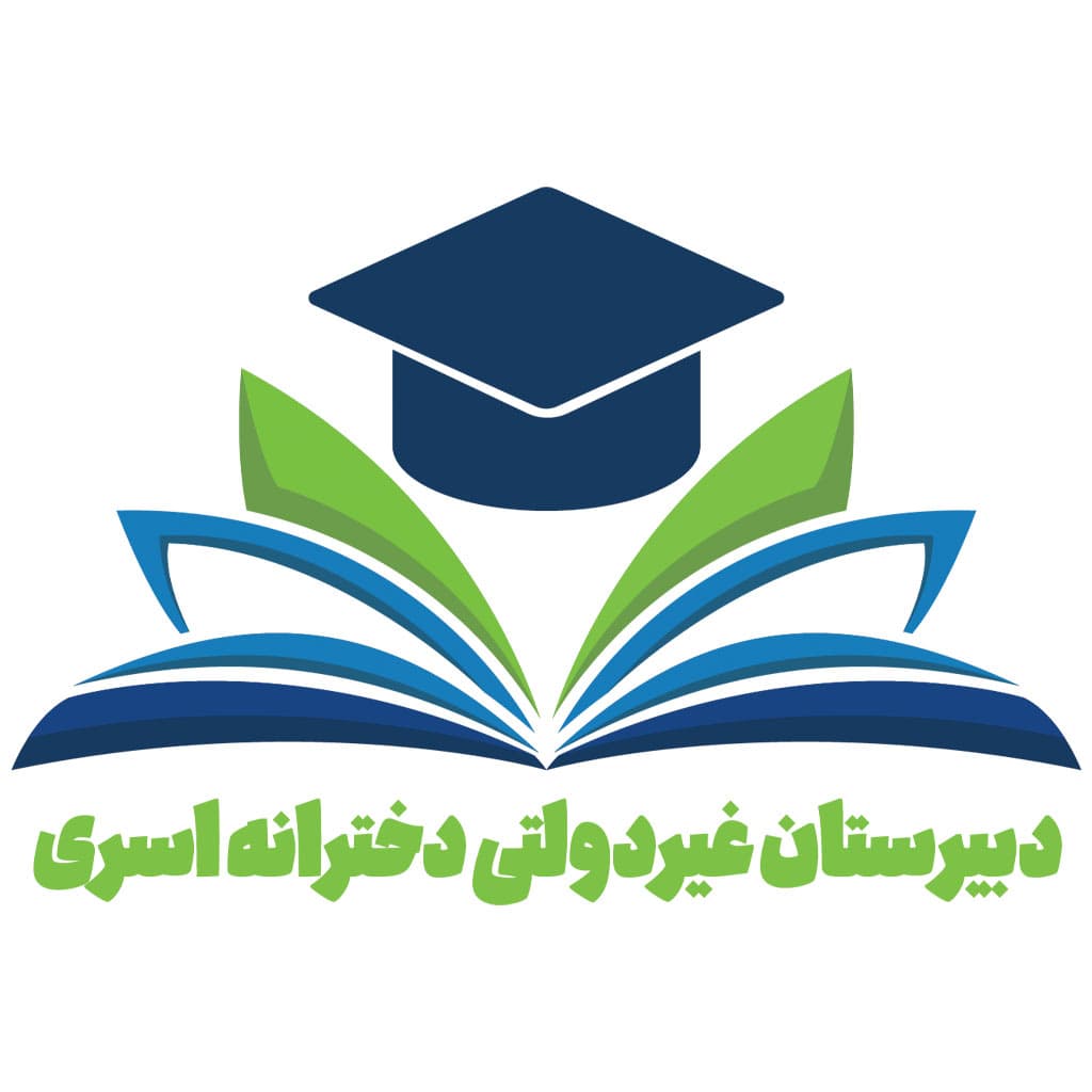 متوسطه دوره دوم غیردولتی دخترانه اسری